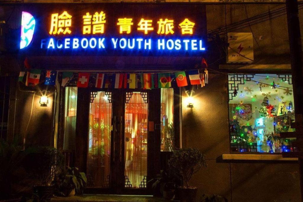 Xian Facebook Youth Hostel Экстерьер фото