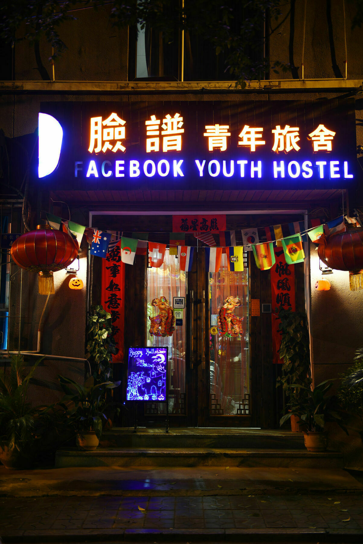 Xian Facebook Youth Hostel Экстерьер фото